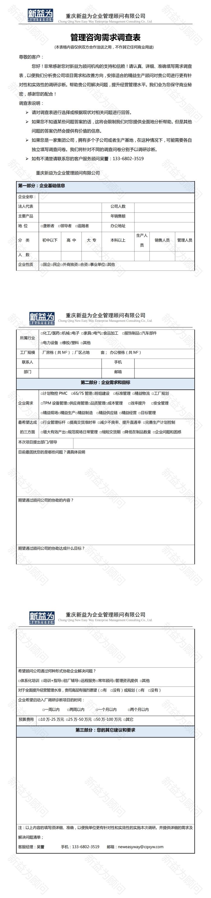 咨询需求表 咨询需求表